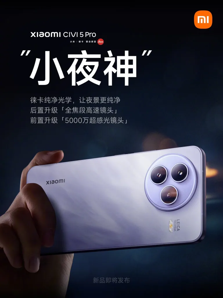 شیائومی Civi 5 Pro